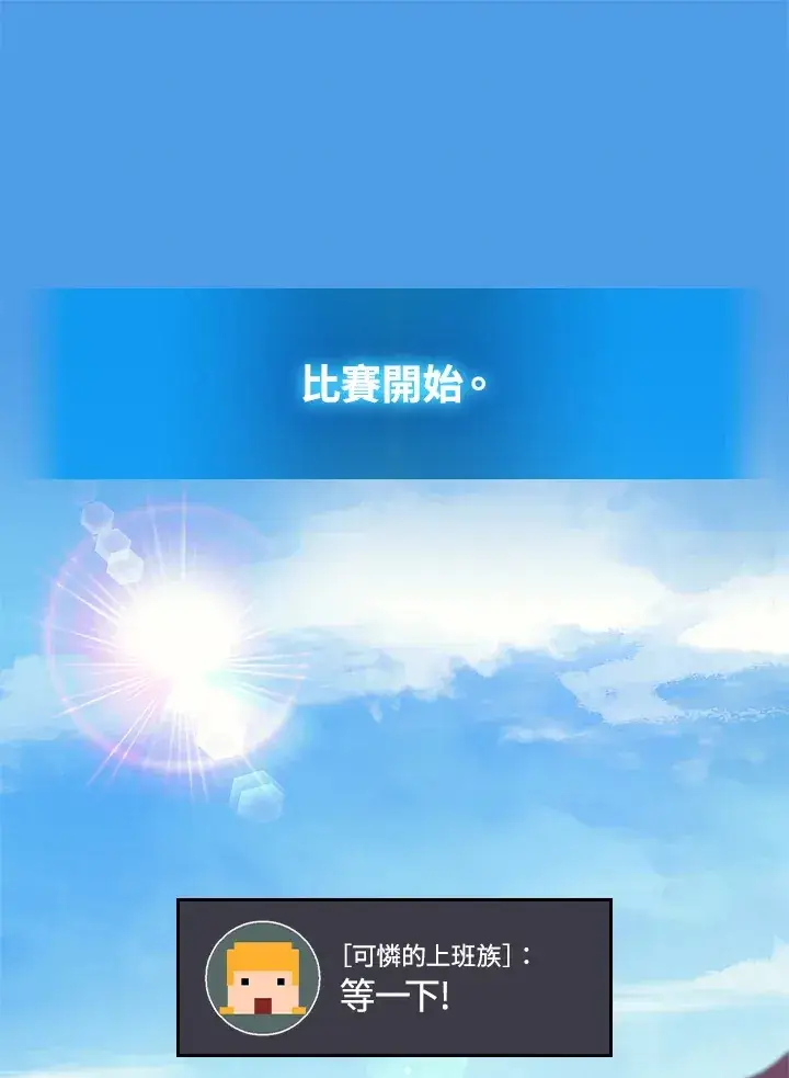 漫画《2等武神》第37话第133张图