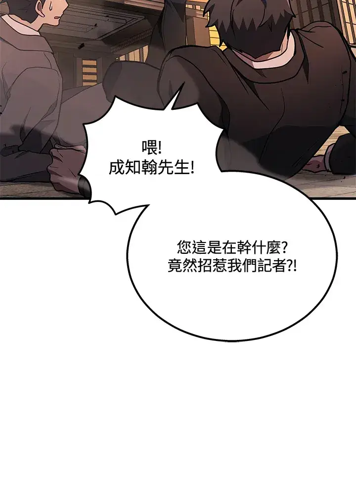 漫画《2等武神》第37话第76张图