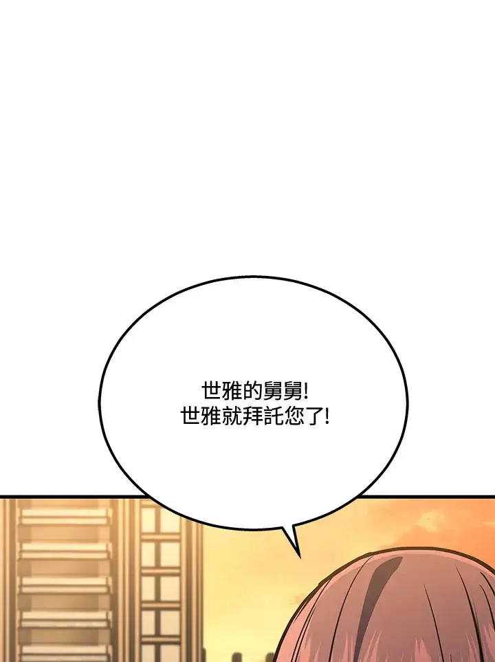 漫画《2等武神》第37话第91张图