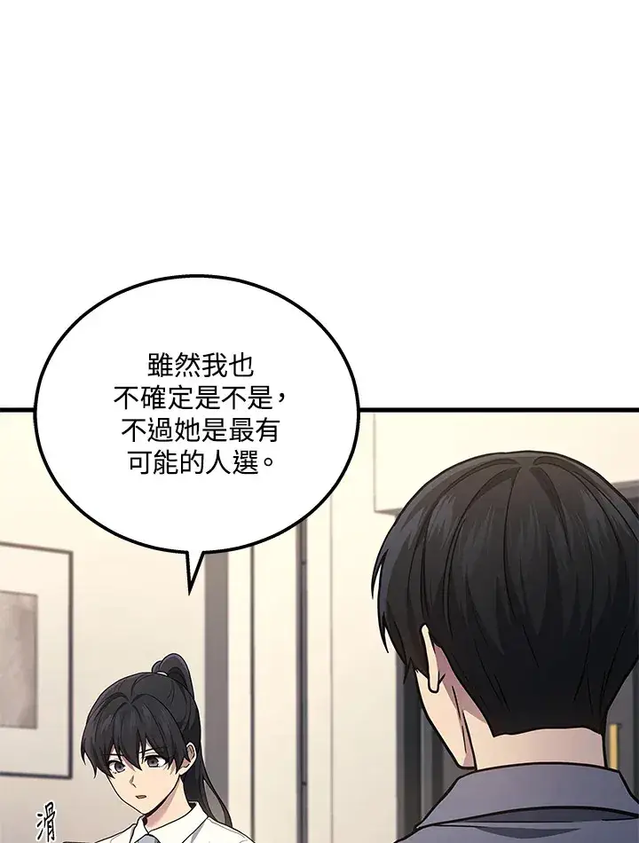 漫画《2等武神》第38话第21张图