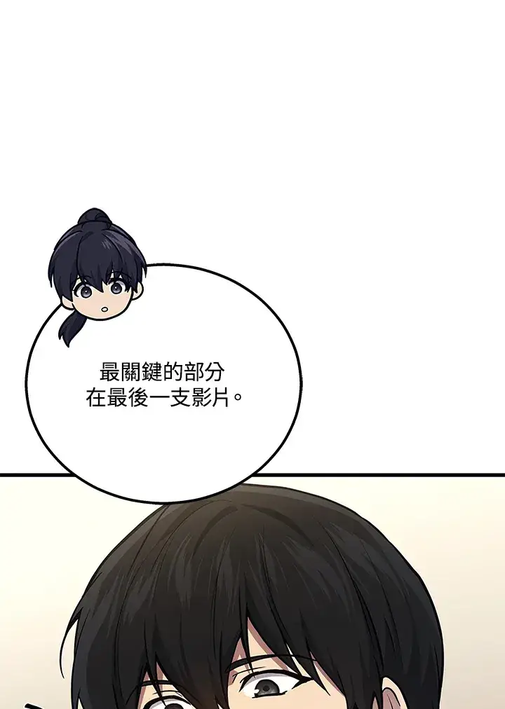 漫画《2等武神》第38话第45张图