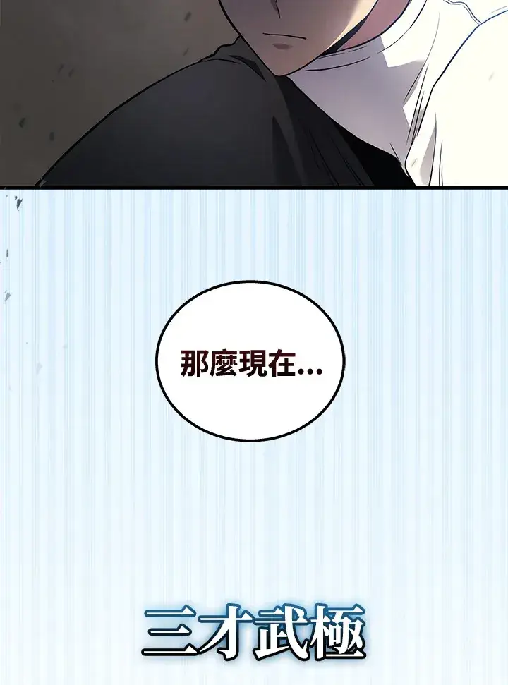 漫画《2等武神》第38话第92张图