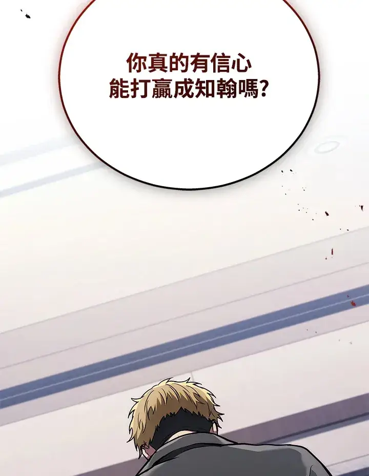 漫画《2等武神》第39话第111张图