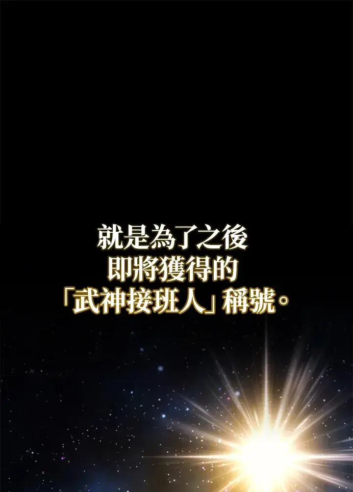 漫画《2等武神》第39话第30张图