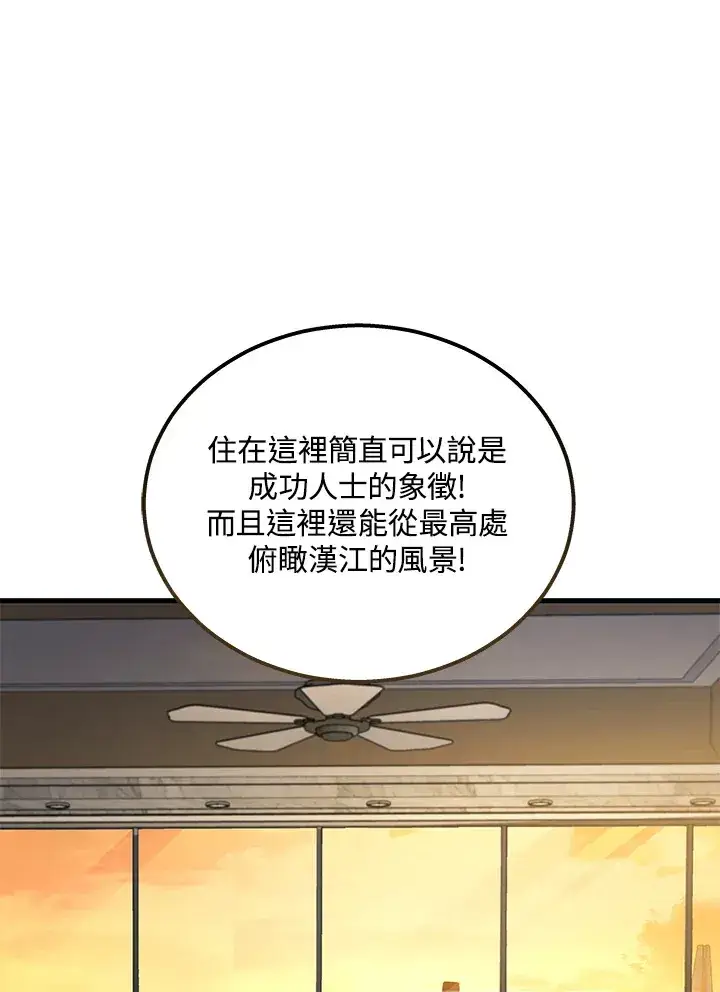 漫画《2等武神》第39话第47张图