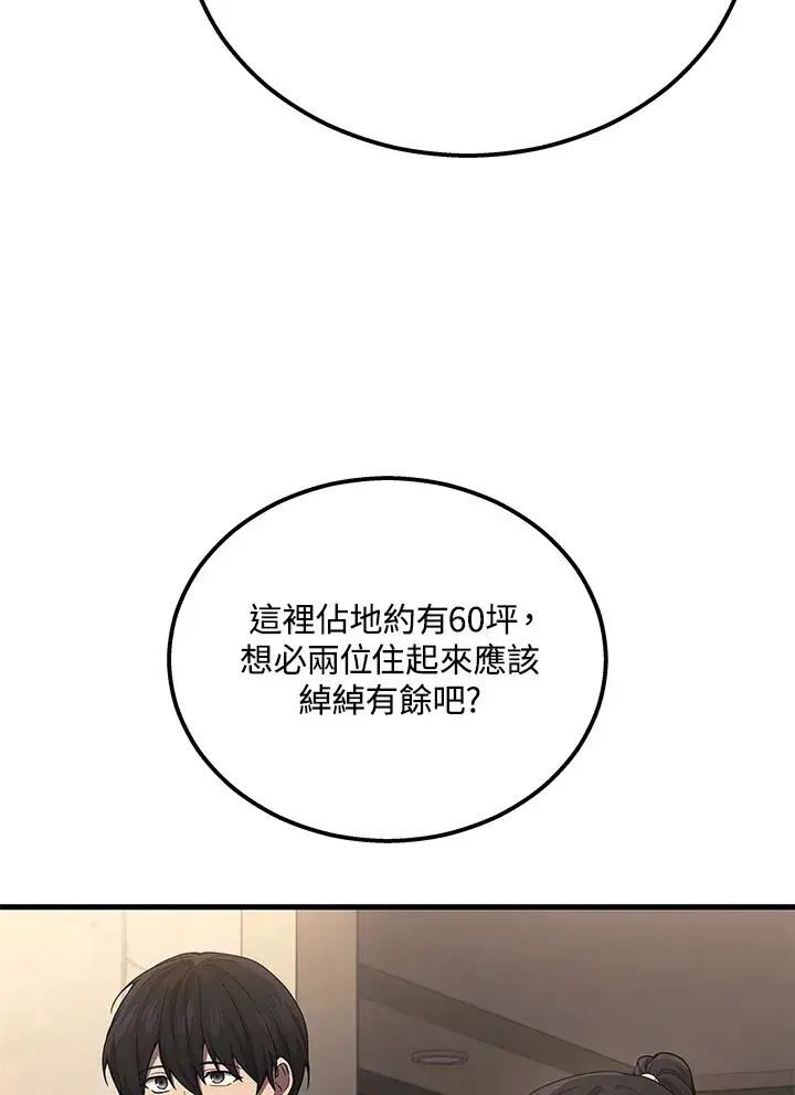 漫画《2等武神》第39话第50张图