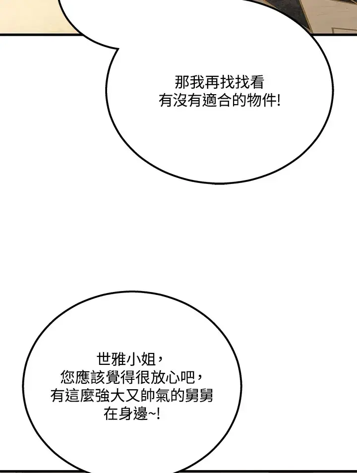 漫画《2等武神》第39话第72张图