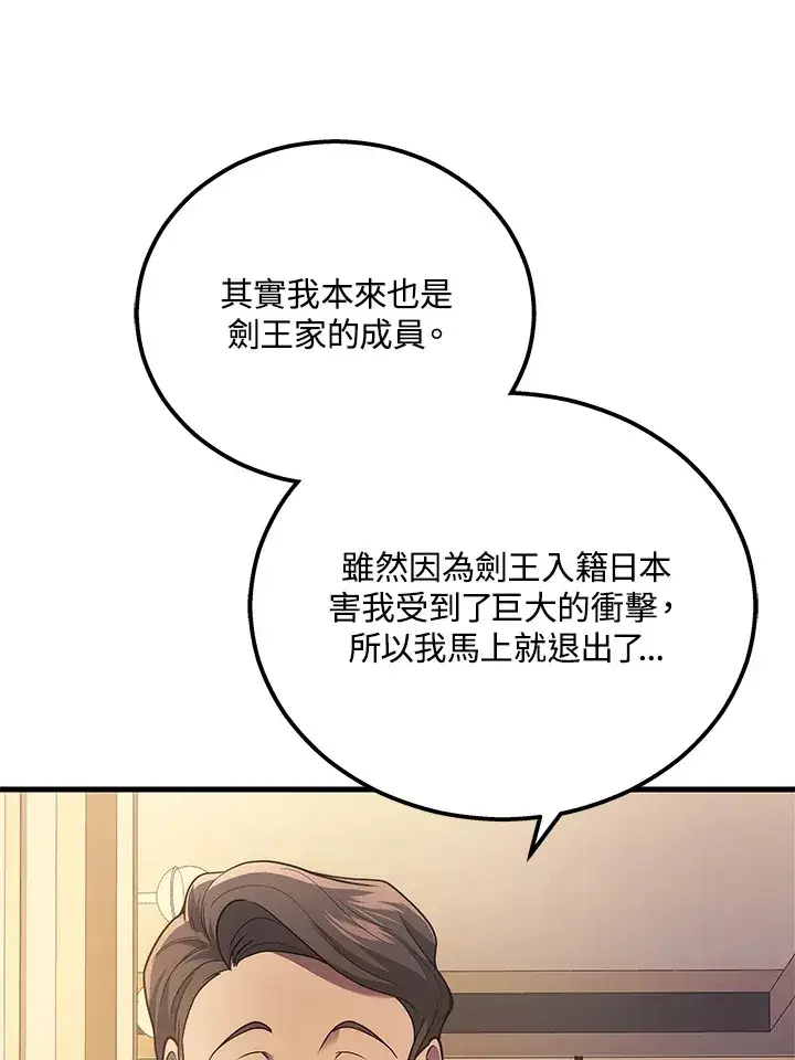 漫画《2等武神》第39话第77张图