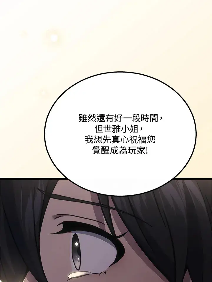 漫画《2等武神》第39话第81张图