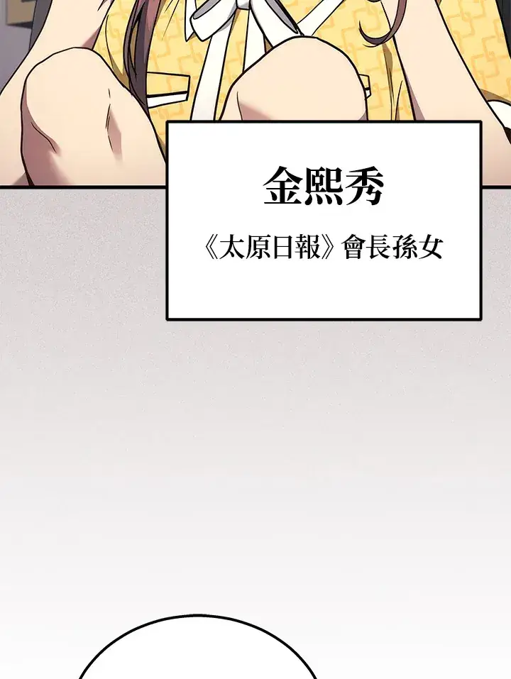漫画《2等武神》第39话第97张图