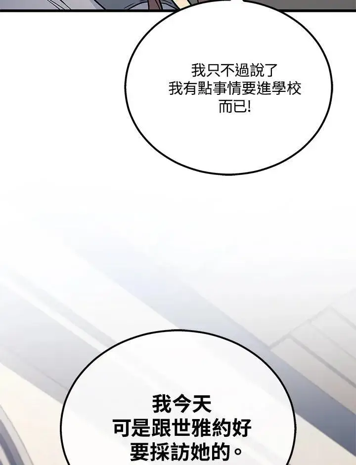 漫画《2等武神》第40话第108张图