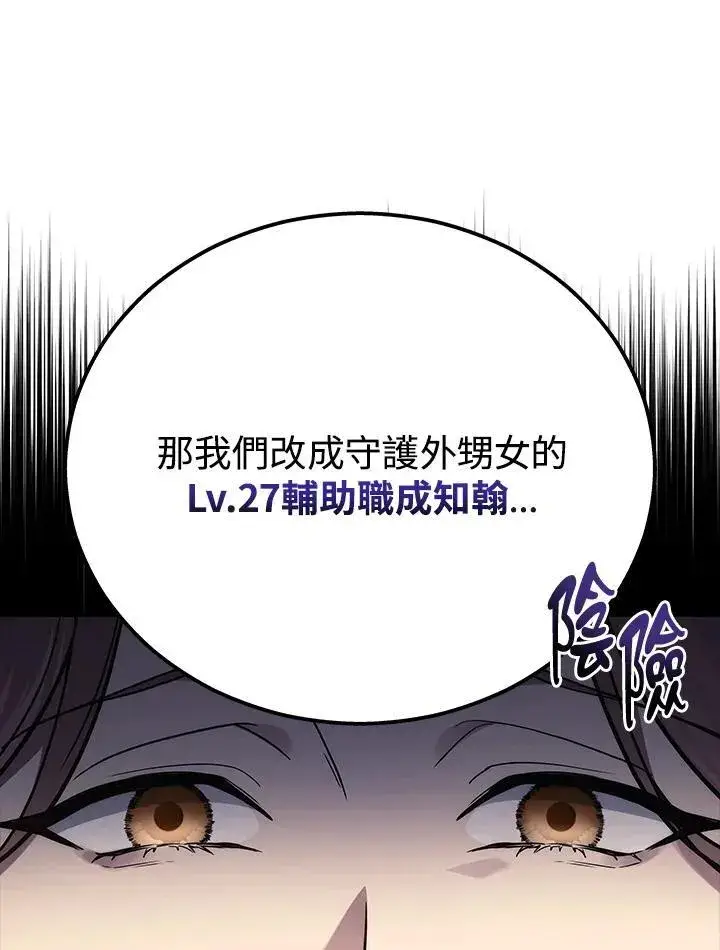 漫画《2等武神》第40话第118张图