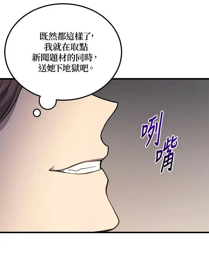 漫画《2等武神》第40话第20张图