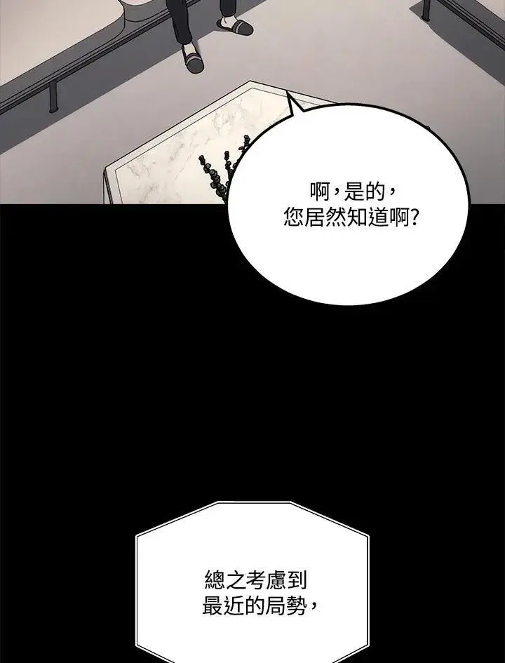 漫画《2等武神》第40话第72张图