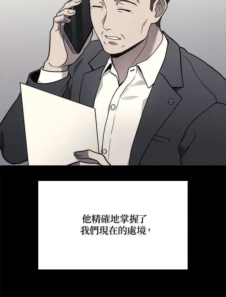 漫画《2等武神》第40话第74张图