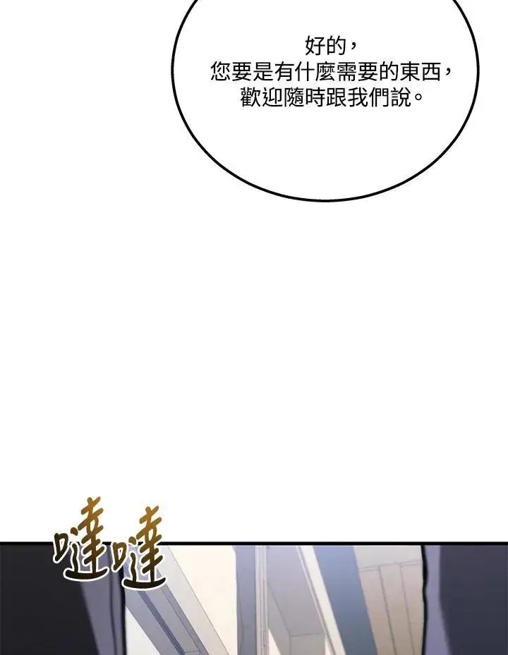 漫画《2等武神》第40话第84张图