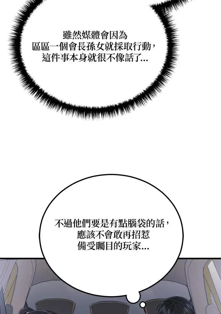 漫画《2等武神》第41话第106张图