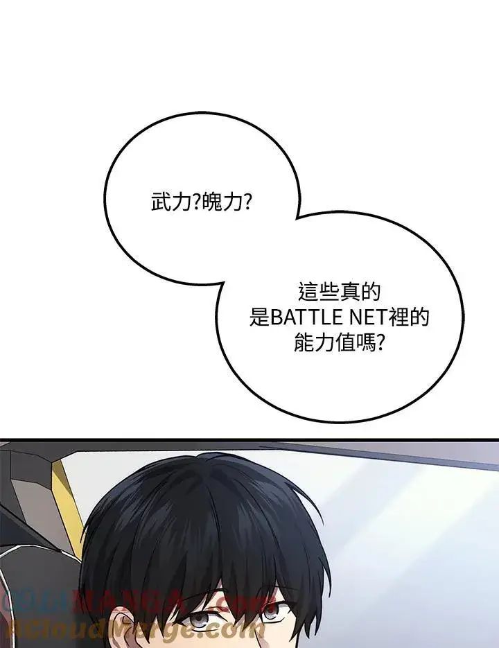 漫画《2等武神》第41话第121张图