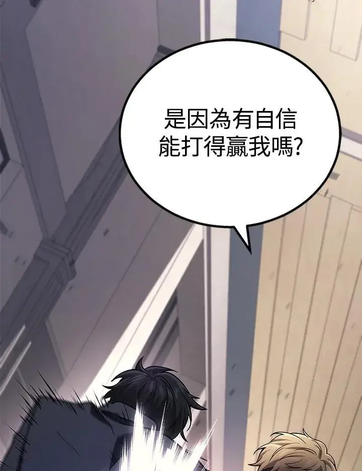 漫画《2等武神》第41话第14张图
