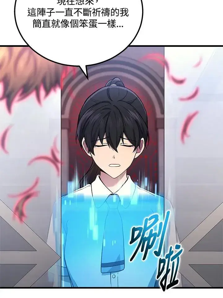 漫画《2等武神》第41话第59张图