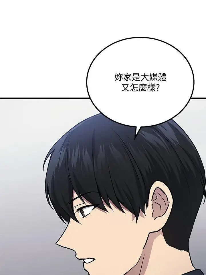 漫画《2等武神》第41话第71张图