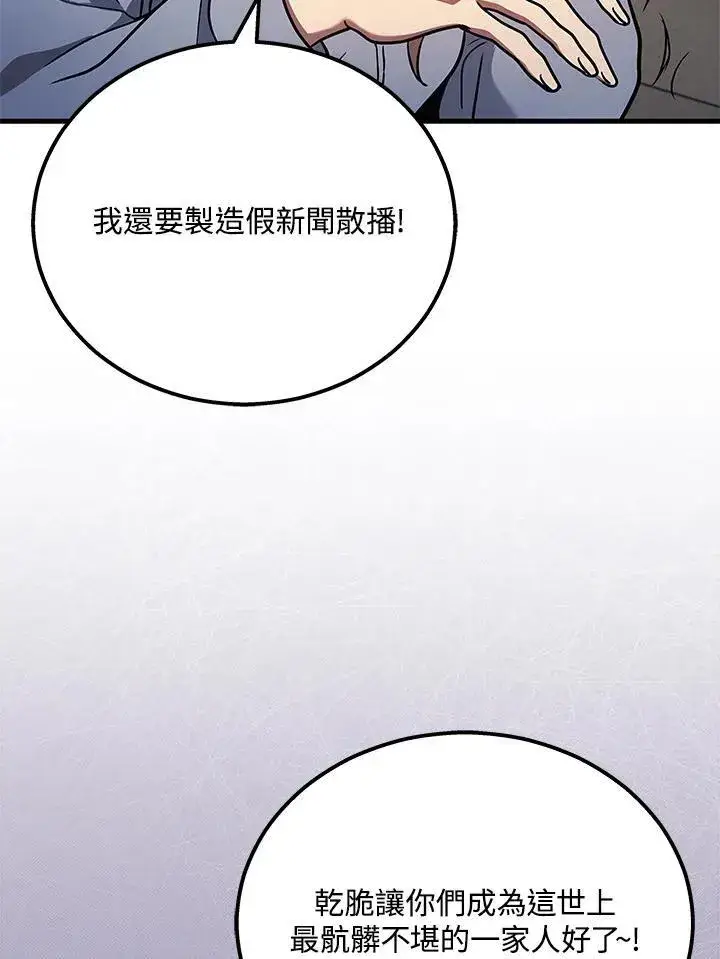 漫画《2等武神》第41话第74张图