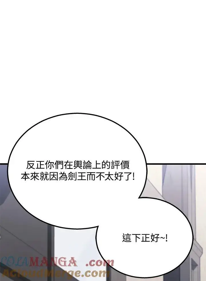 漫画《2等武神》第41话第77张图