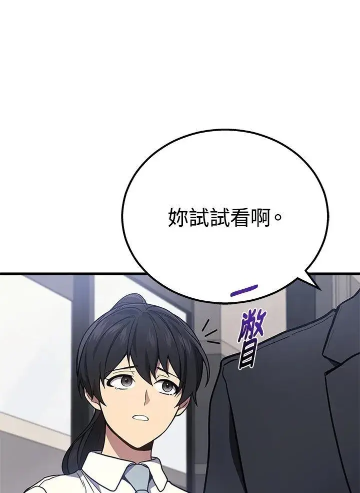 漫画《2等武神》第41话第79张图