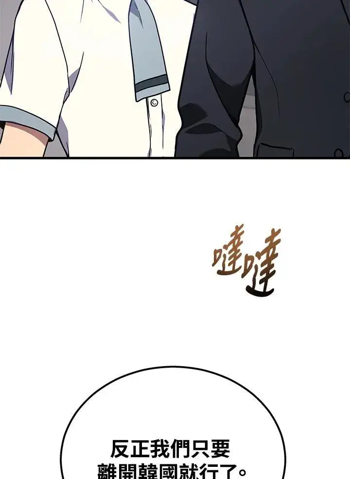漫画《2等武神》第41话第80张图