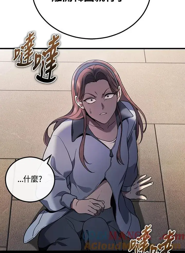 漫画《2等武神》第41话第81张图