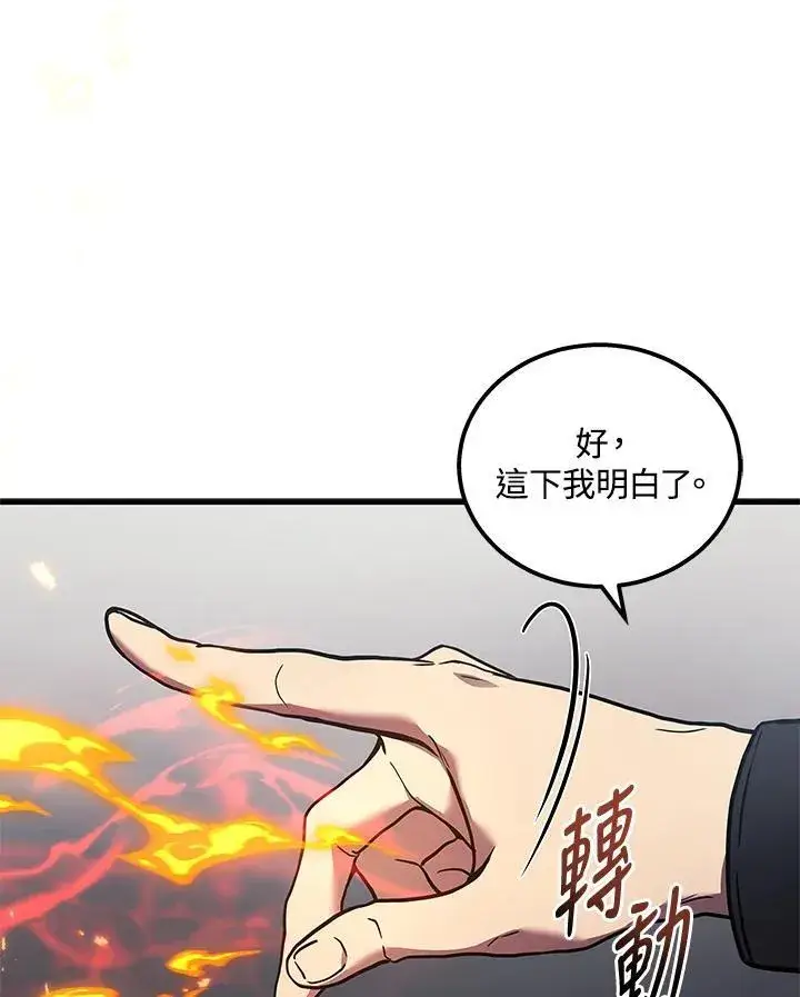 漫画《2等武神》第41话第87张图