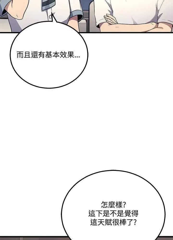 漫画《2等武神》第42话第12张图