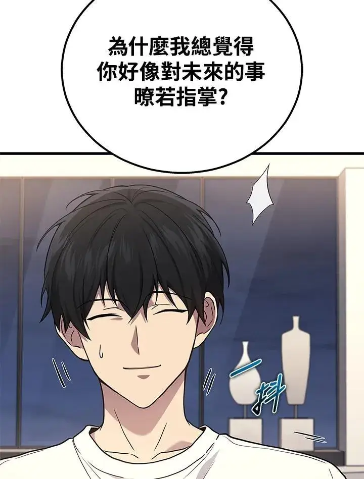漫画《2等武神》第42话第44张图