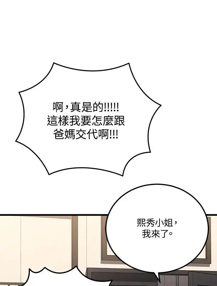 漫画《2等武神》第42话第60张图