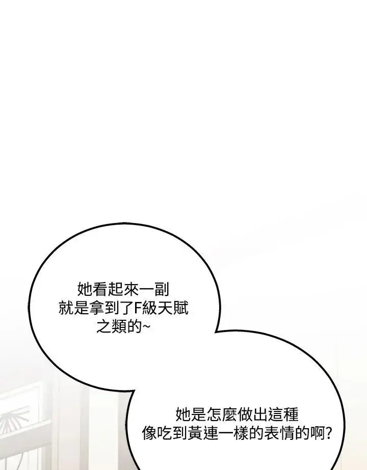 漫画《2等武神》第42话第72张图