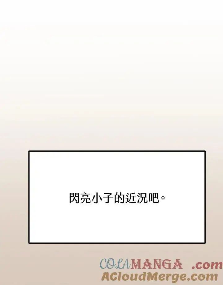 漫画《2等武神》第42话第77张图