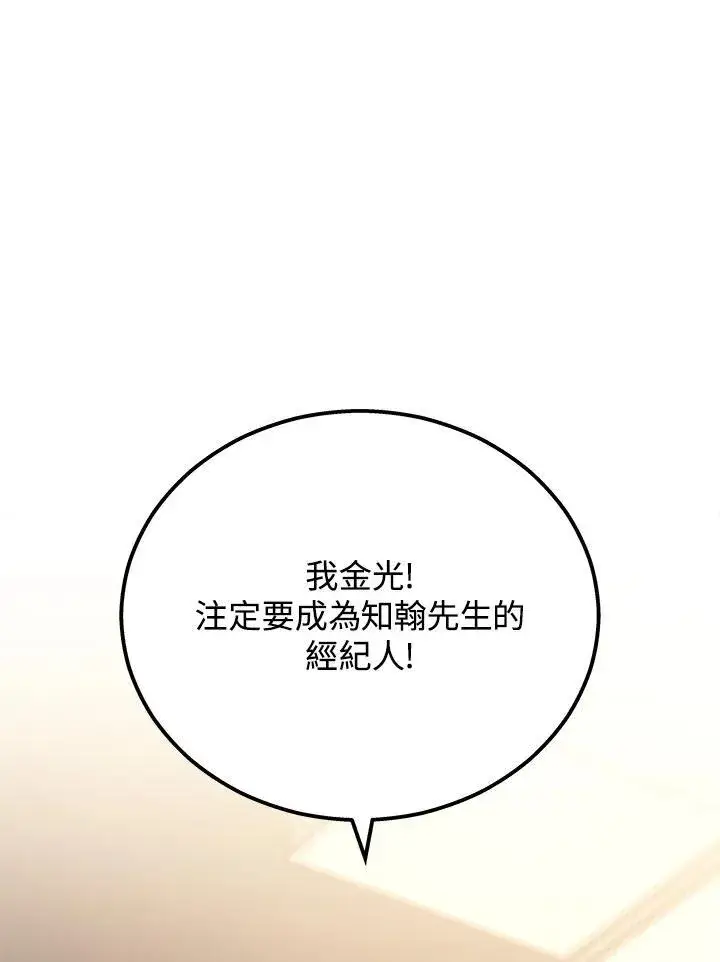漫画《2等武神》第42话第88张图