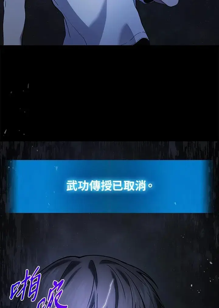 漫画《2等武神》第43话第116张图