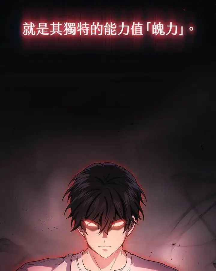漫画《2等武神》第43话第3张图