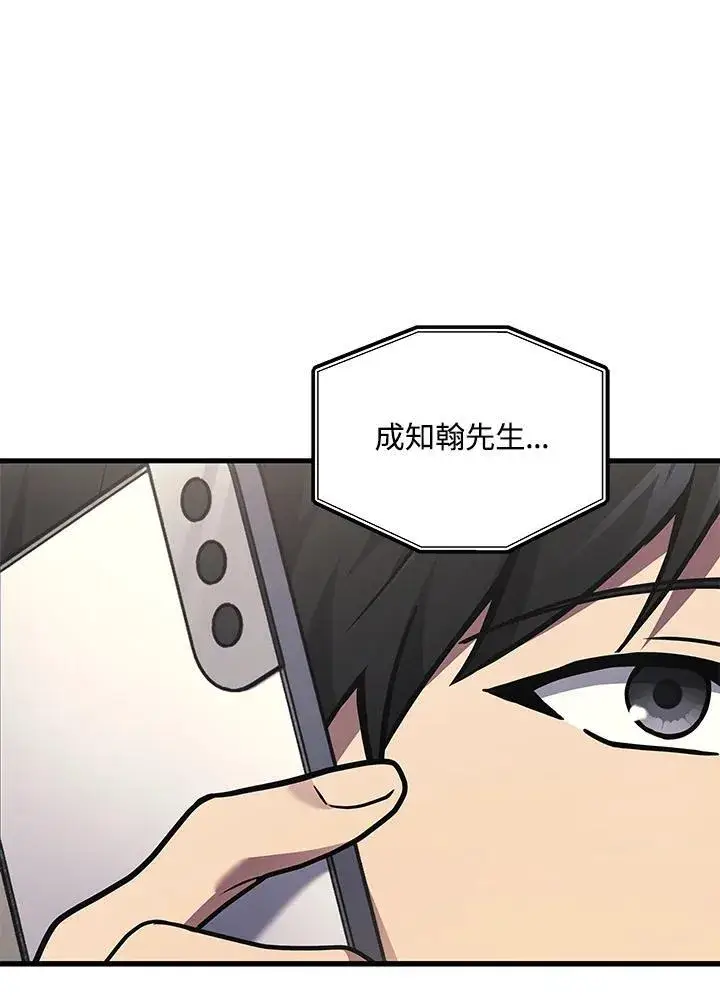 漫画《2等武神》第43话第44张图