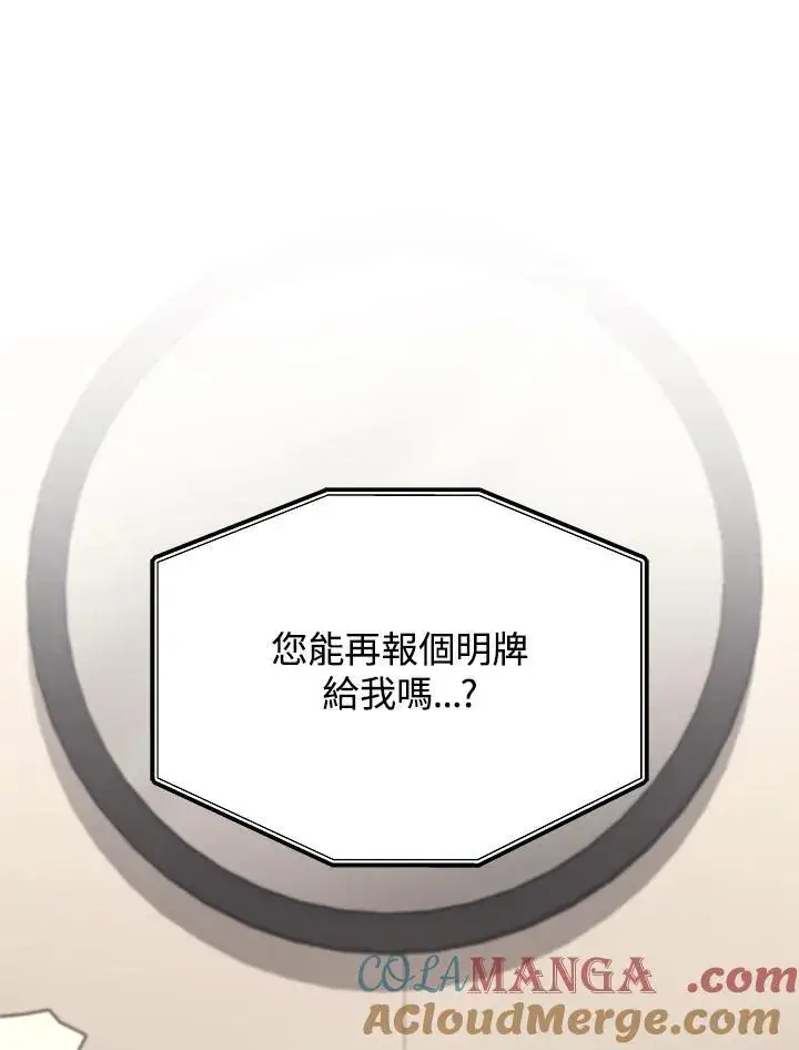 漫画《2等武神》第43话第45张图