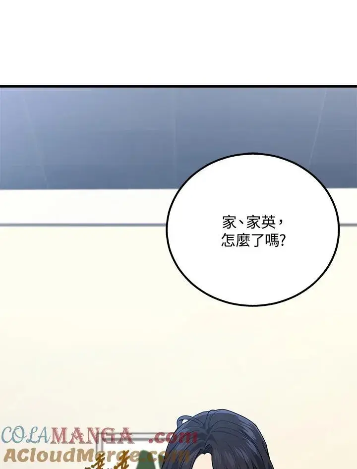 漫画《2等武神》第43话第53张图