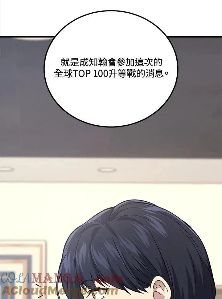 漫画《2等武神》第43话第61张图