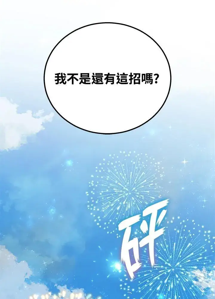 漫画《2等武神》第44话第86张图