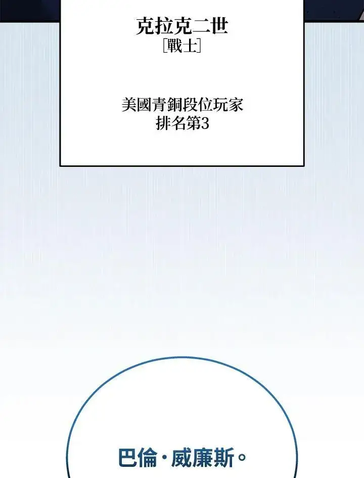 漫画《2等武神》第46话第4张图