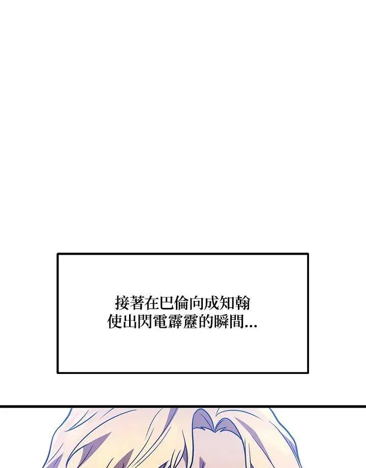 漫画《2等武神》第47话第112张图