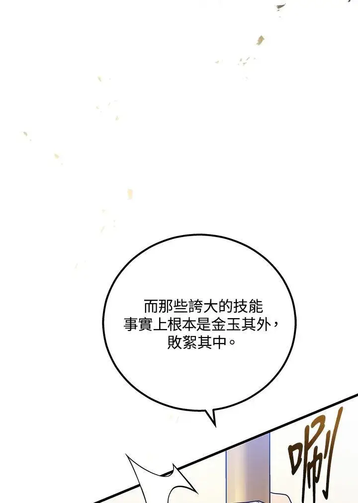 漫画《2等武神》第47话第44张图