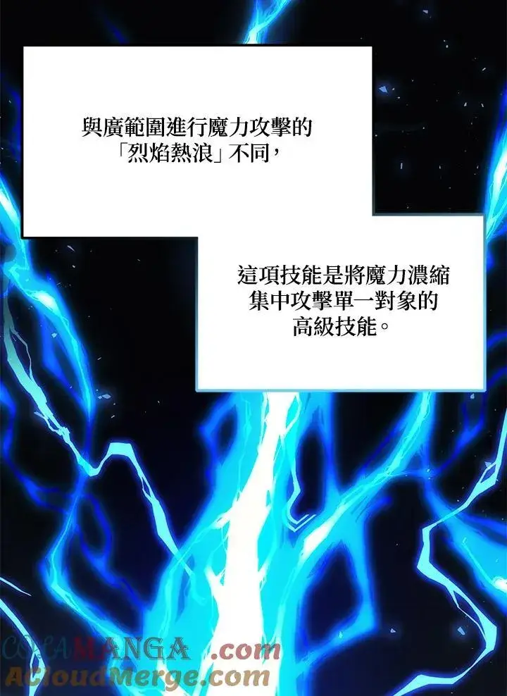 漫画《2等武神》第47话第81张图