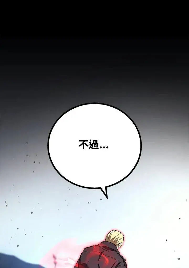 漫画《2等武神》第47话第84张图