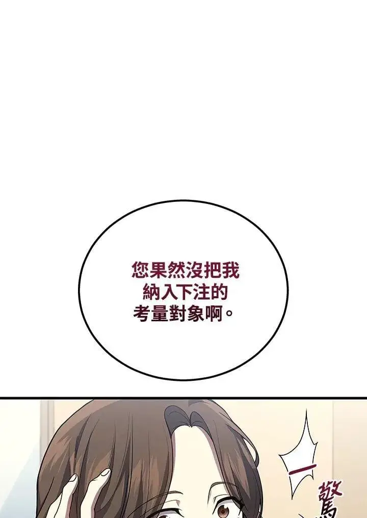 漫画《2等武神》第48话第11张图